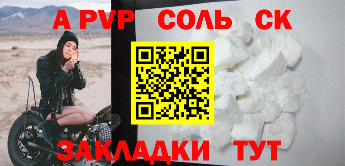APVP СК  Alpha-PVP  Alpha-PVP СК  Вятские Поляны  Вход с VPN 