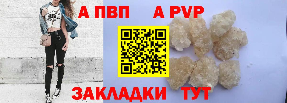 A-PVP кристаллы  A-PVP  A-PVP кристаллы  Вятские Поляны  Alpha-PVP СК  Вход с VPN 