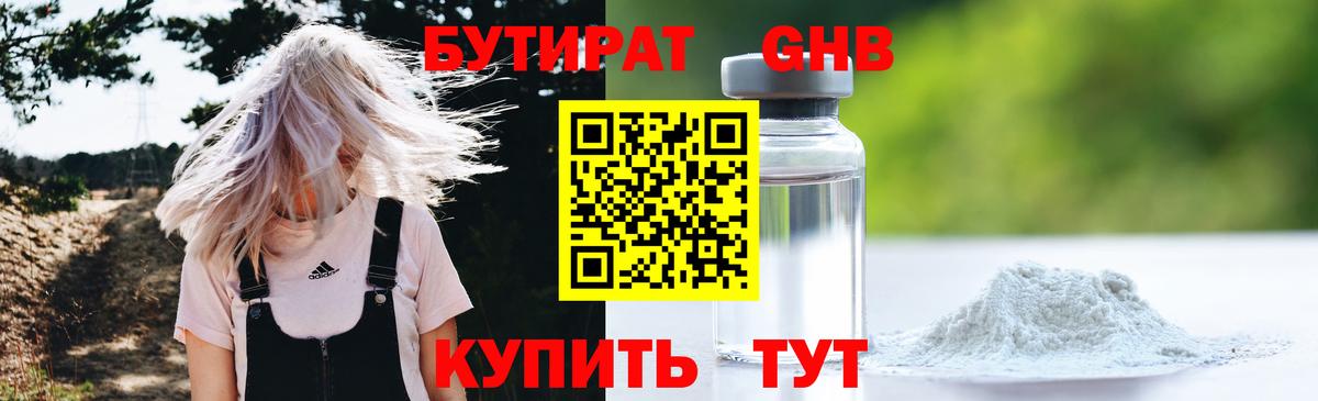 Бутират оксибутират Вятские Поляны