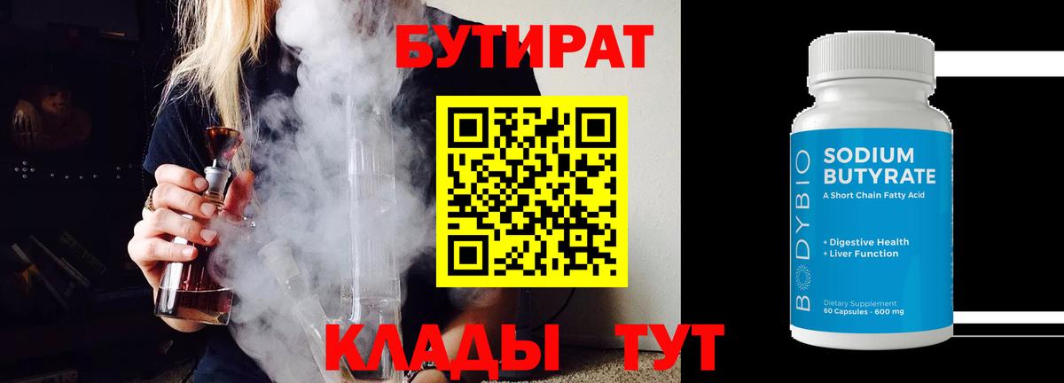 БУТИРАТ  Бутират жидкий экстази  Вход с VPN  Вятские Поляны 
