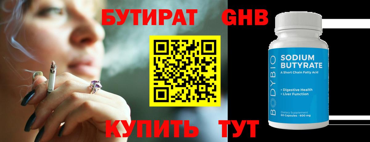 Вятские Поляны  Бутират жидкий экстази  Вход с VPN 