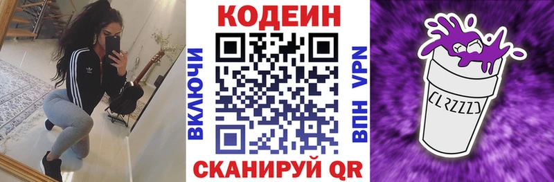 Кодеиновый сироп Lean Purple Drank  Вятские Поляны 