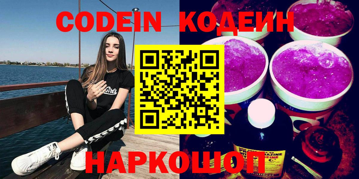 Codein напиток Lean (лин)  Вход с VPN  Кодеиновый сироп Lean напиток Lean (лин)  Вятские Поляны 