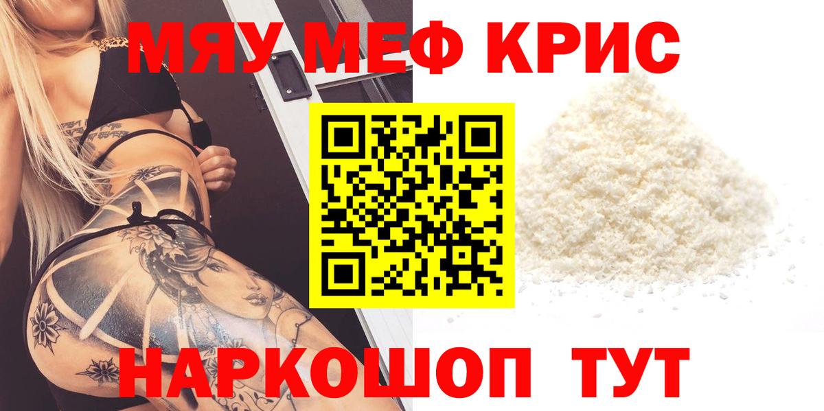 МЯУ-МЯУ mephedrone  Вход с VPN  Меф  МЕФ мука  Вятские Поляны 