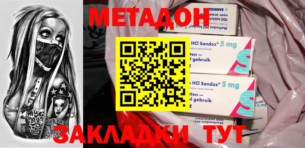 МЕТАДОН кристалл Вятские Поляны