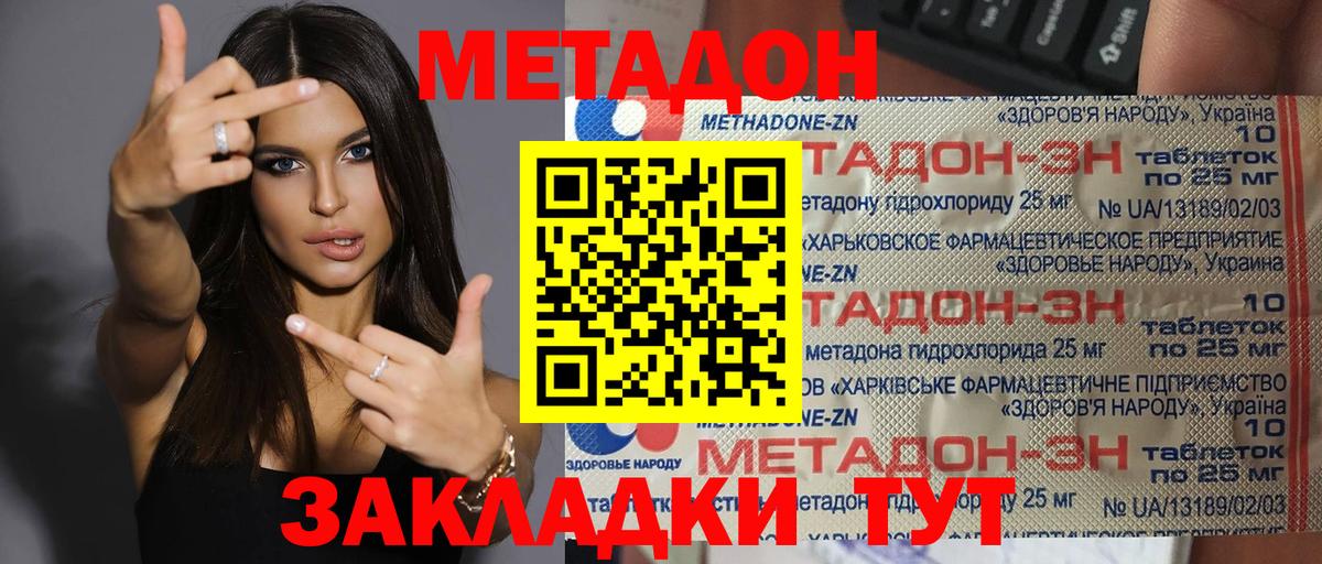 МЕТАДОН белоснежный  Вход с VPN  Вятские Поляны  МЕТАДОН мёд 