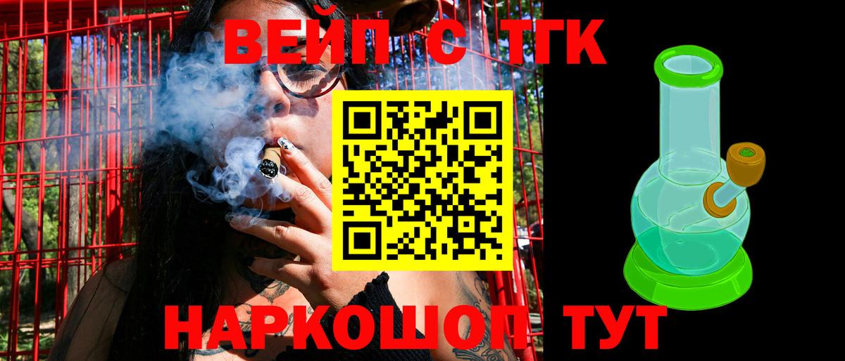 ТГК жижа Вятские Поляны