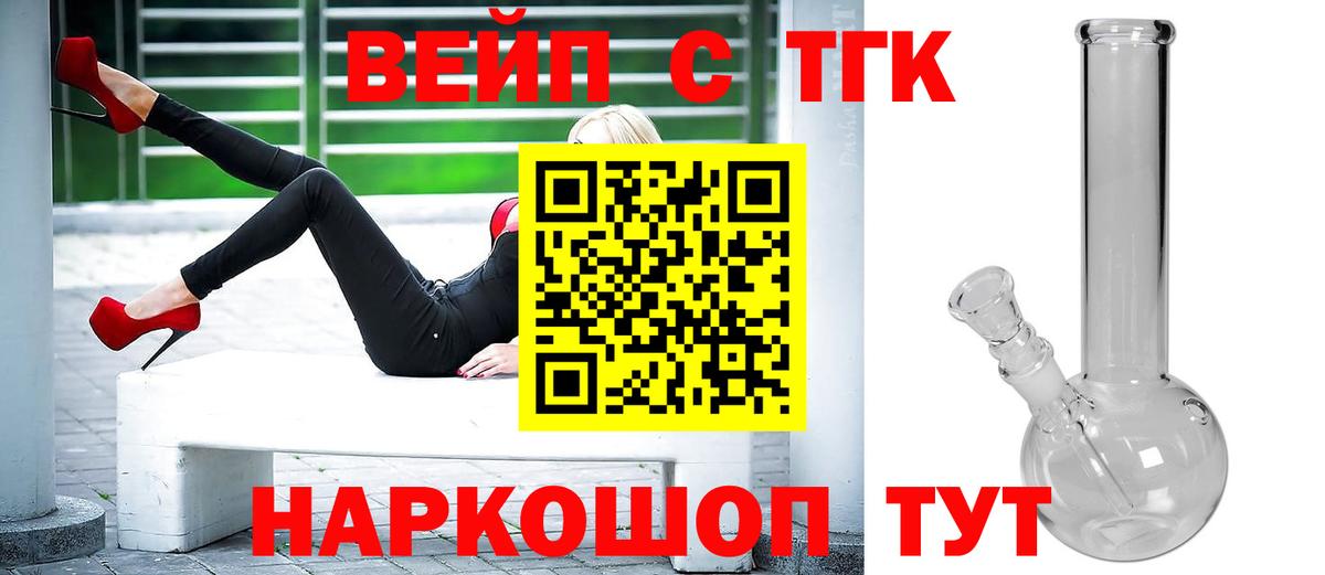 ТГК вейп с тгк  Дистиллят ТГК вейп  Вход с VPN  Вятские Поляны 